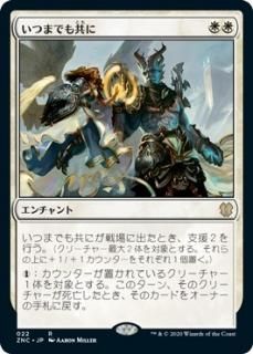 ���ĤޤǤⶦ��/Together Forever