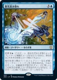 ��̾�⤭����/Notorious Throng