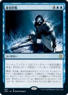 ��ʬ����/Stolen Identity