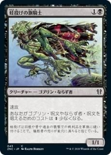 ���ꤲ�δ�����/Frogtosser Banneret