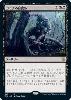 ���饯���ܳФ�/In Garruk's Wake