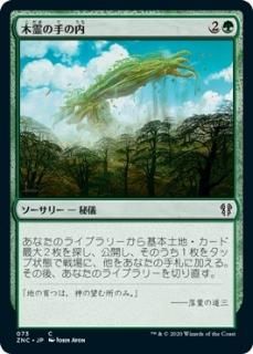 ����μ����/Kodama's Reach