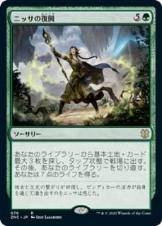 �˥å�������/Nissa's Renewal