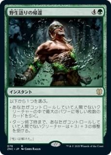 �������ε���/Return of the Wildspeaker