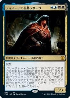 �ǥ��ߡ����ι���饶����/Lazav, Dimir Mastermind