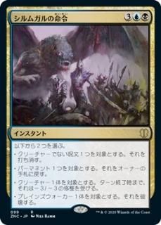 ����६���̿��/Silumgar's Command