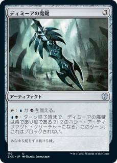 �ǥ��ߡ������⸰/Dimir Keyrune