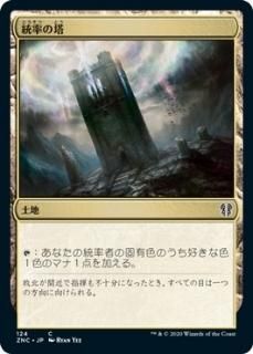��Ψ����/Command Tower