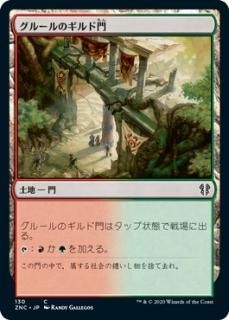 ���롼��Υ������/Gruul Guildgate