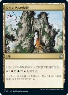 ����󥰥�κ���/Jungle Shrine