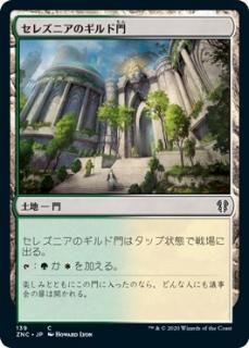 ���쥺�˥��Υ������/Selesnya Guildgate