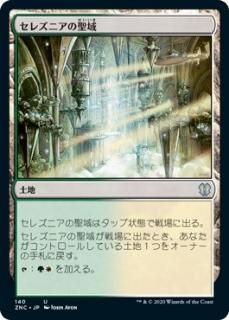 ���쥺�˥�������/Selesnya Sanctuary