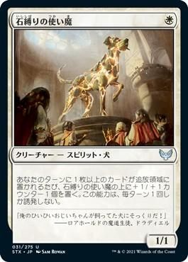 石縛りの使い魔 Stonebinder S Familiar マジック ザ ギャザリング Mtg の通販専門店 Mtg Guild