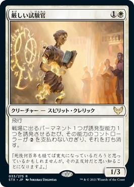 厳しい試験官 Strict Proctor マジック ザ ギャザリング Mtg の通販専門店 Mtg Guild