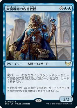 大魔導師の名誉教授 Archmage Emeritus マジック ザ ギャザリング Mtg の通販専門店 Mtg Guild 大魔導師の名誉教授 Archmage Emeritus マジック ザ ギャザリング Mtg の通販専門店 Mtg Guild