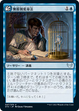 無原則変身法/Mercurial Transformation - マジック：ザ・ギャザリング（MTG）の通販専門店 「 MTG Guild 」