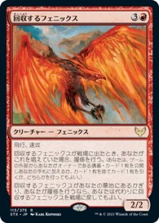 回収するフェニックス/Retriever Phoenix