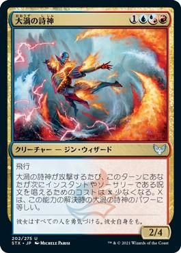 大渦の詩神 Maelstrom Muse マジック ザ ギャザリング Mtg の通販専門店 Mtg Guild