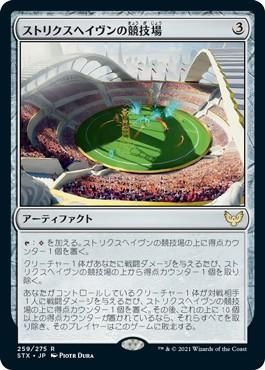 ストリクスヘイヴンの競技場 Strixhaven Stadium マジック ザ ギャザリング Mtg の通販専門店 Mtg Guild ストリクスヘイヴンの競技場 Strixhaven Stadium マジック ザ ギャザリング Mtg の通販専門店 Mtg Guild