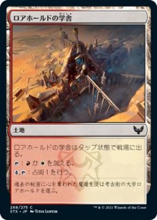 ストリクスヘイヴン：魔法学院 - マジック：ザ・ギャザリング（MTG）の