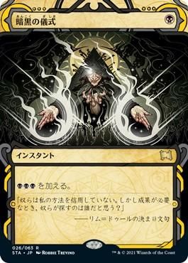 暗黒の儀式 Dark Ritual マジック ザ ギャザリング Mtg の通販専門店 Mtg Guild