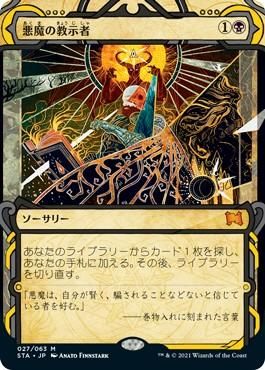 悪魔の教示者/Demonic Tutor - マジック：ザ・ギャザリング（MTG）の