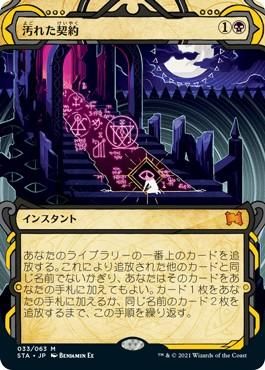 汚れた契約｜カードギャラリー｜マジック：ザ・ギャザリング