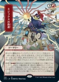 ミントモール / MINT GAMES MTG(東日本橋) / 【STA】【JPN