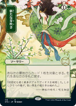 新たな芽吹き/Regrowth - マジック：ザ・ギャザリング（MTG）の通販