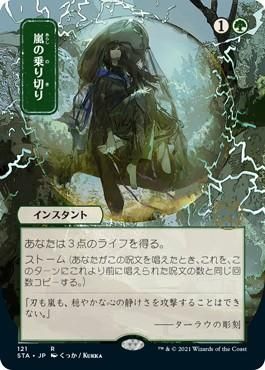 嵐の乗り切り Weather The Storm マジック ザ ギャザリング Mtg の通販専門店 Mtg Guild