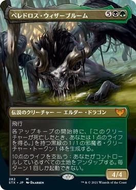 ベレドロス ウィザーブルーム Beledros Witherbloom マジック ザ ギャザリング Mtg の通販専門店 Mtg Guild ベレドロス ウィザーブルーム Beledros Witherbloom マジック ザ ギャザリング Mtg の通販専門店 Mtg Guild