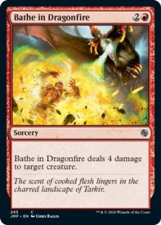 ζӤ/Bathe in Dragonfire