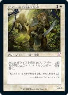 ˤη/Ajani's Pridemate