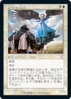 ŷ/Restoration Angel