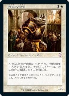 гѤιⴱ/Stonehorn Dignitary