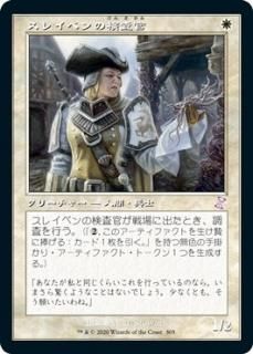 쥤٥θ/Thraben Inspector