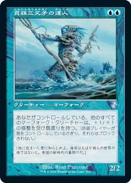 Foil】(310)□旧枠□《真珠三叉矛の達人/Master of the Pearl