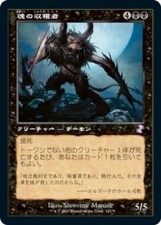 μϼ/Harvester of Souls
