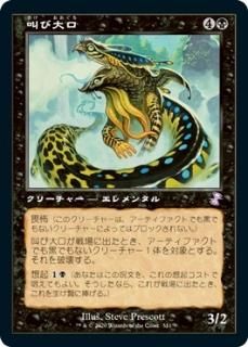 /Shriekmaw