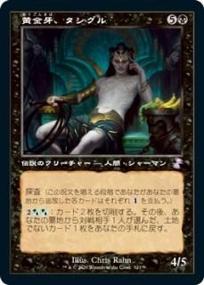 硢/Tasigur, the Golden Fang
