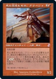 ФΡ꡼/Alesha, Who Smiles at Death