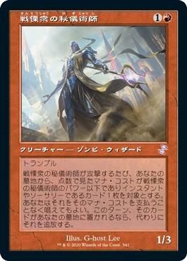 FOIL)戦慄衆の秘儀術師/Dreadhorde Arcanist《英語》【WAR】