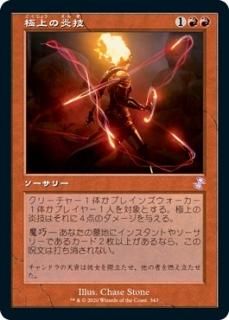 ˾α굻/Exquisite Firecraft