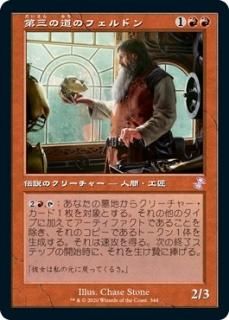 軰ƻΥեɥ/Feldon of the Third Path