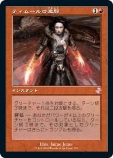 ƥࡼηƮ/Temur Battle Rage