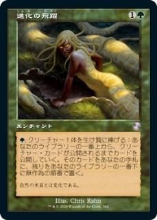 ʲ/Evolutionary Leap
