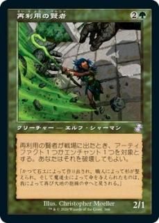 Ѥθ/Reclamation Sage