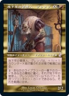 ϲϴδ͡/Grenzo, Dungeon Warden