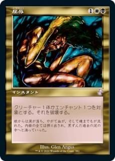 /Mortify