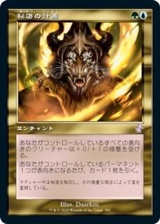 ̩ηײ/Secret Plans